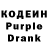 Кодеин Purple Drank Drew Mcbride